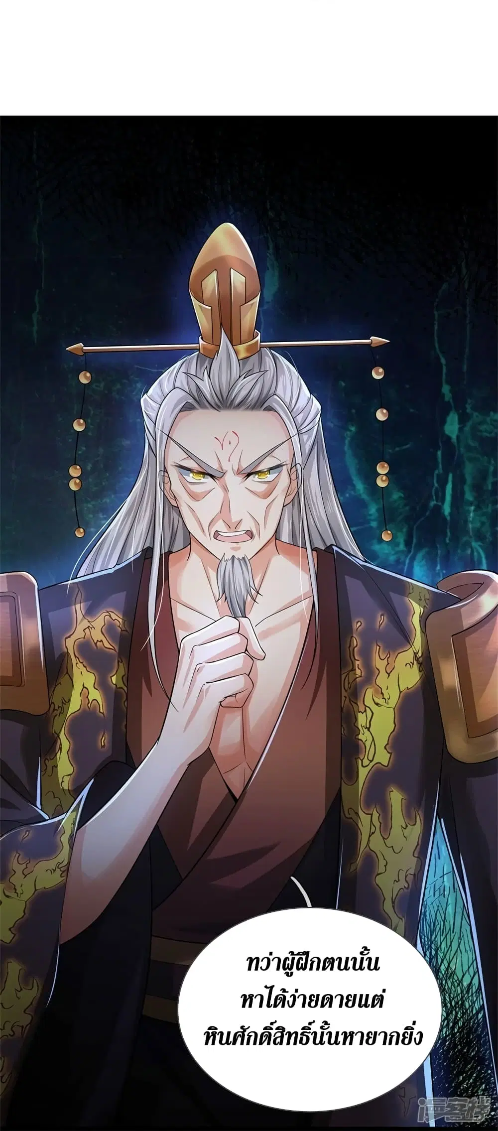 Sky Sword God ตอนที่ 550 หน้า 32
