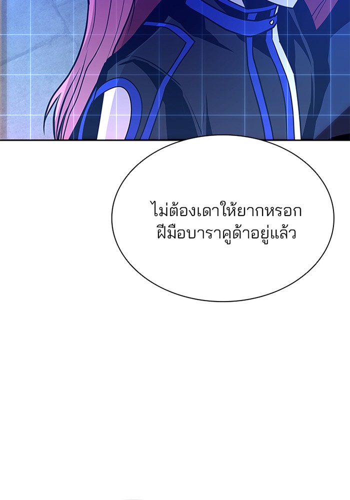 Villain to Kill ตอนที่ 44 หน้า 65