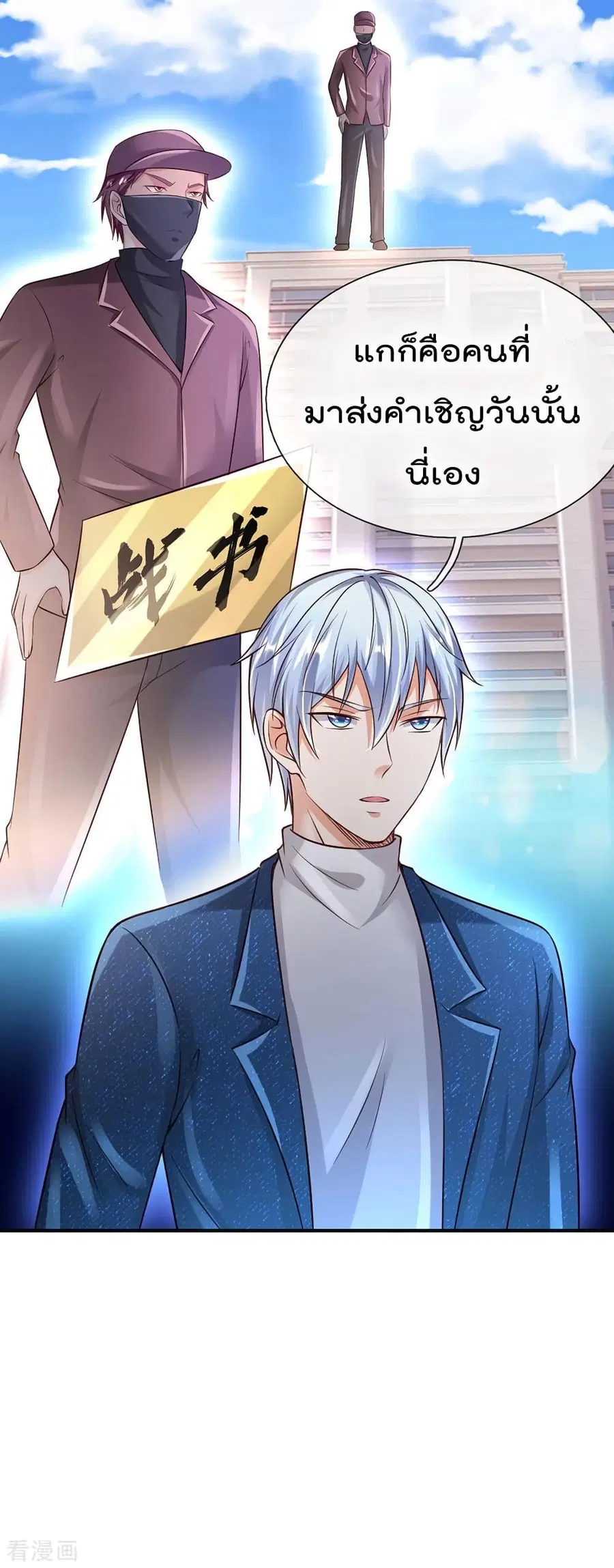 I’m the Great Immortal ตอนที่ 204 หน้า 8