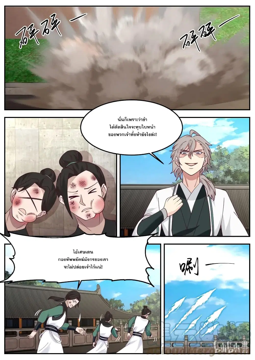 Martial God Asura ตอนที่ 729 หน้า 8