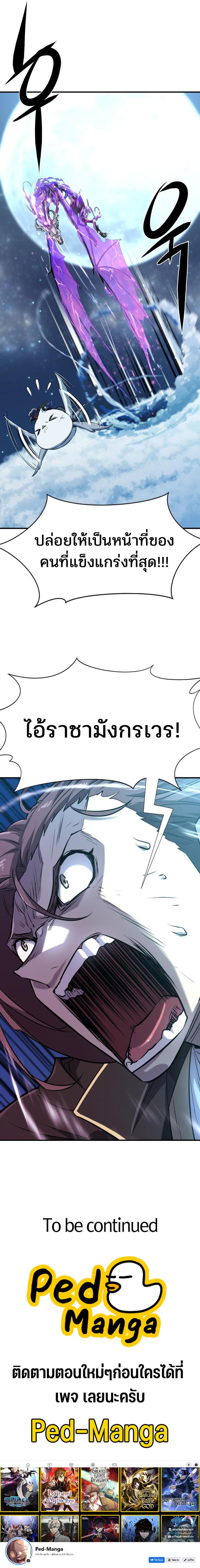 The World’s Best Engineer ยอดสถาปนิกผู้พิทักษ์อาณาจักร ตอนที่ 106 หน้า 17