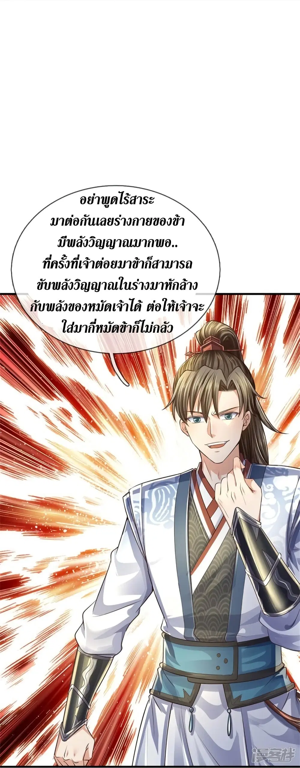 Sky Sword God ตอนที่ 562 หน้า 19