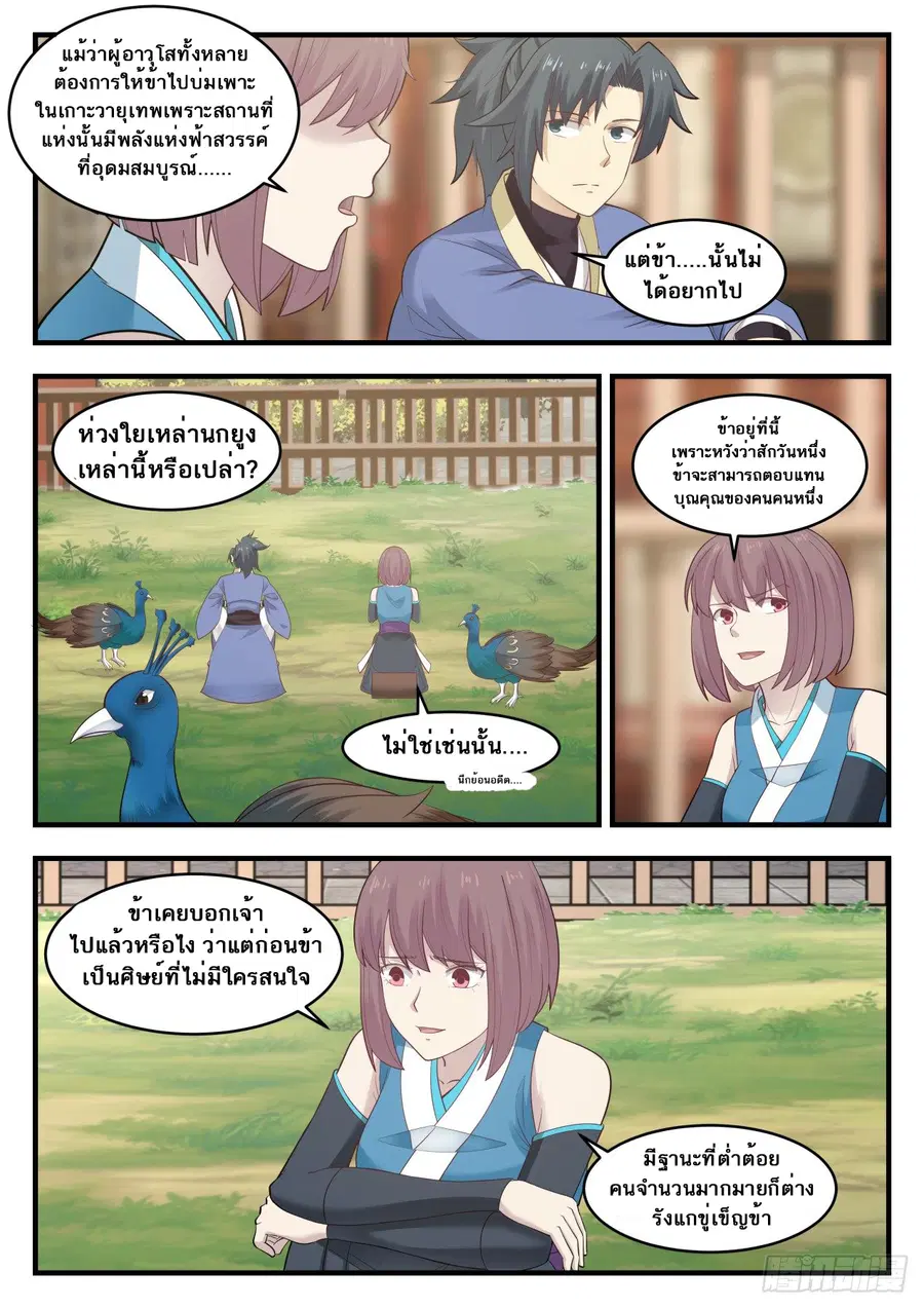 Martial Peak ตอนที่ 564 หน้า 10