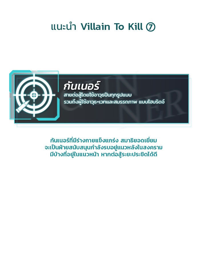 Villain to Kill ตอนที่ 21 หน้า 117