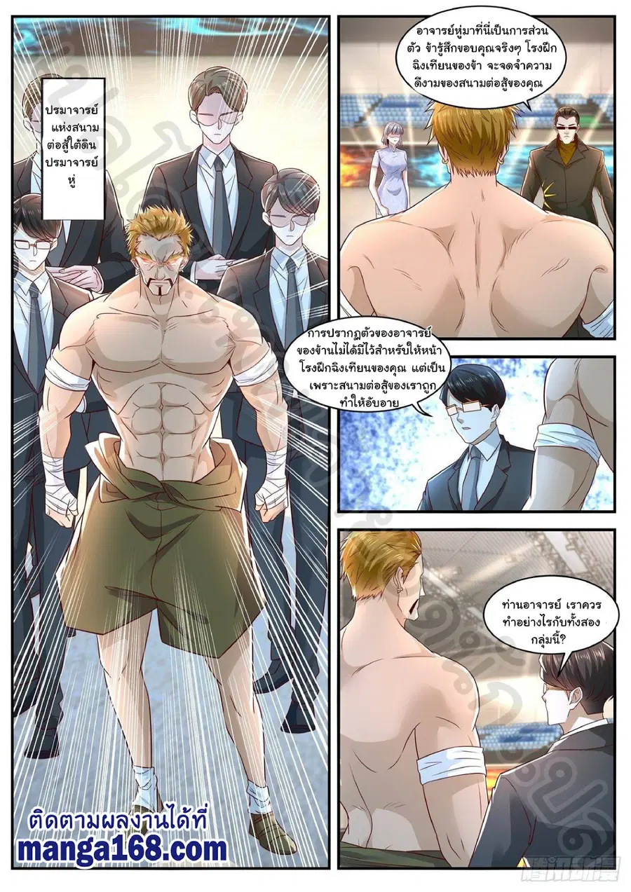 Rebirth Of The Urban Immortal Cultivator ตอนที่ 631 หน้า 5