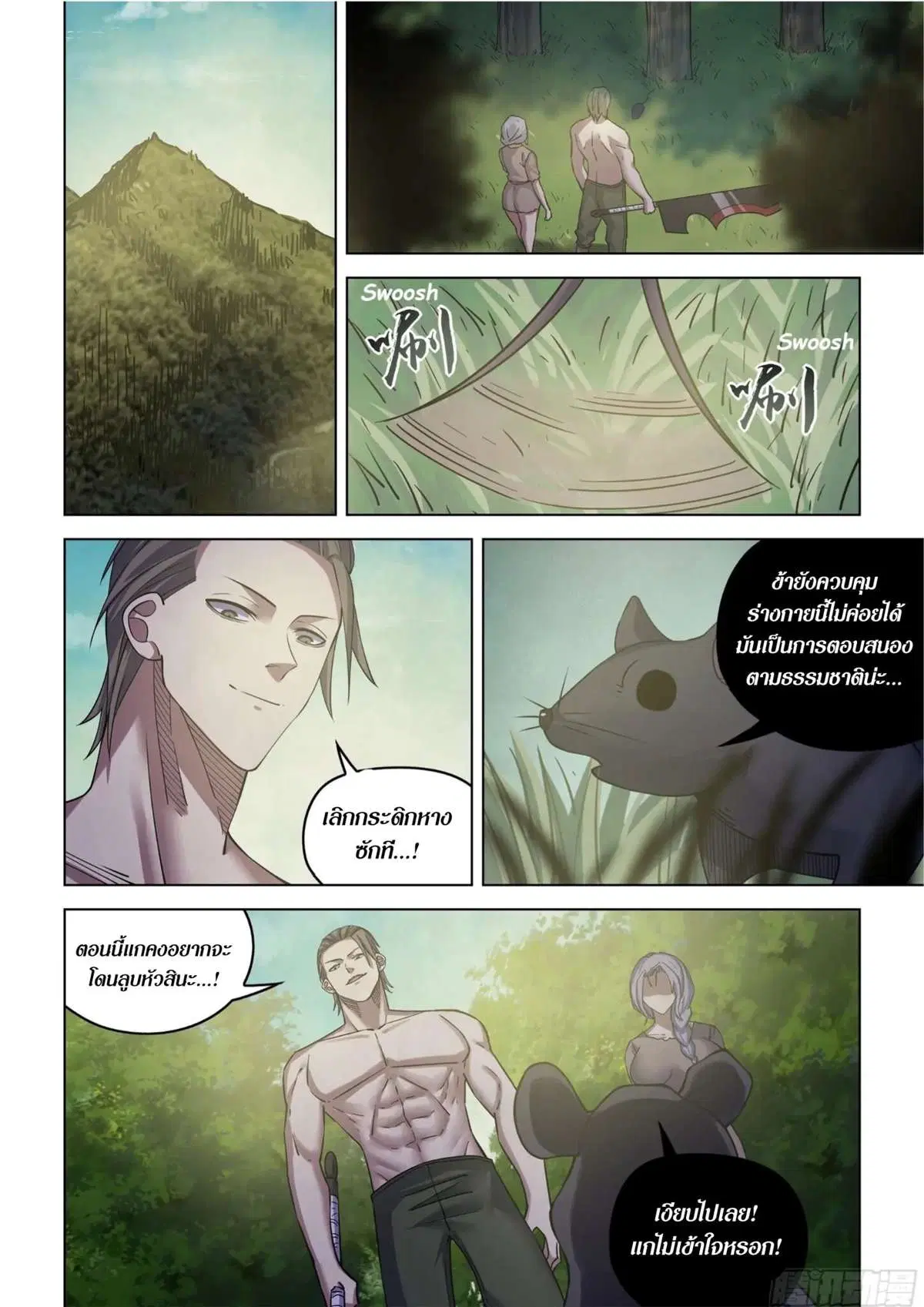 The Last Human ตอนที่ 417 หน้า 8