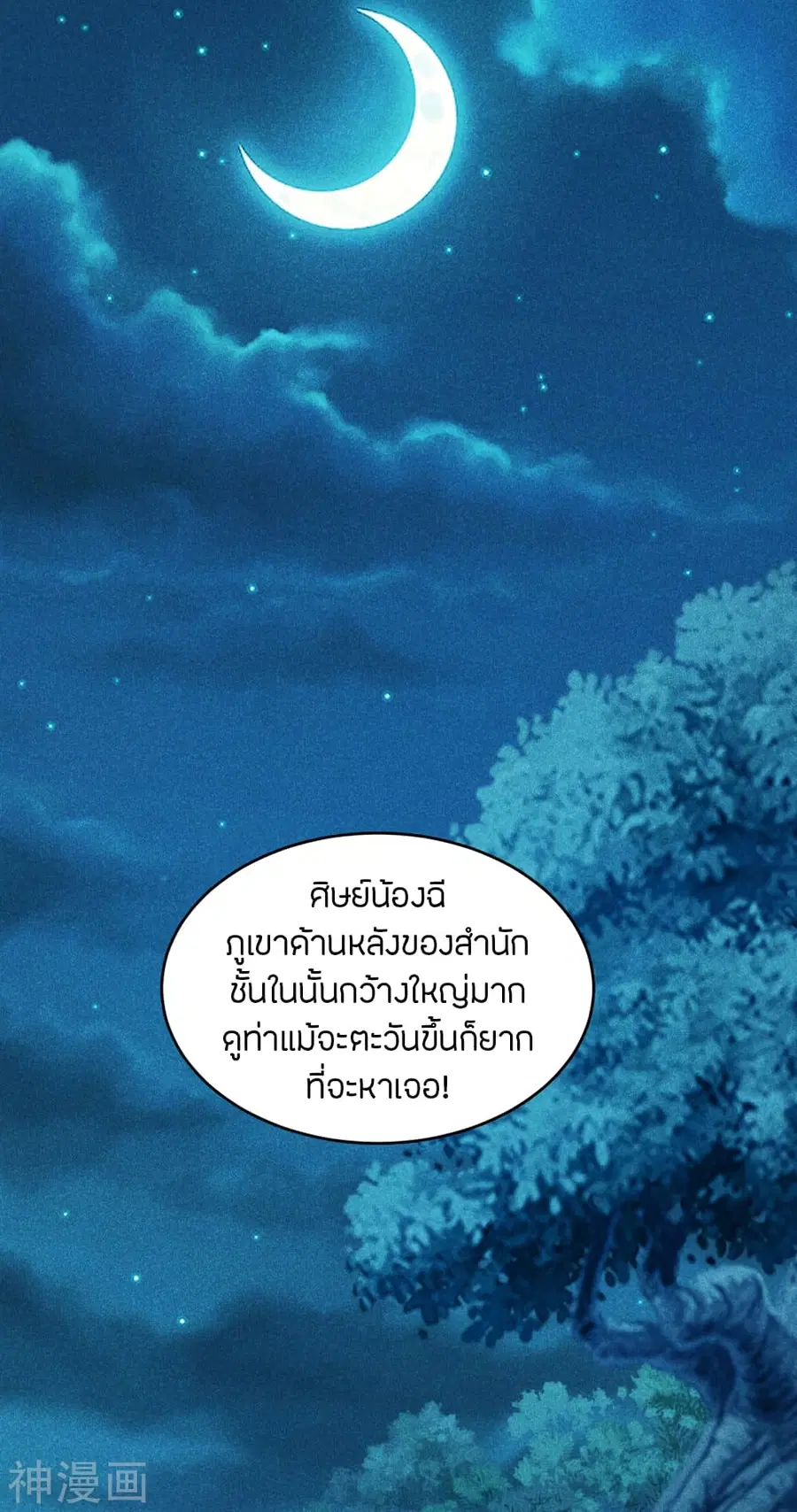 Banished Disciple’s Counterattack ราชาอมตะผู้ถูกขับไล่ ตอนที่ 171 หน้า 19