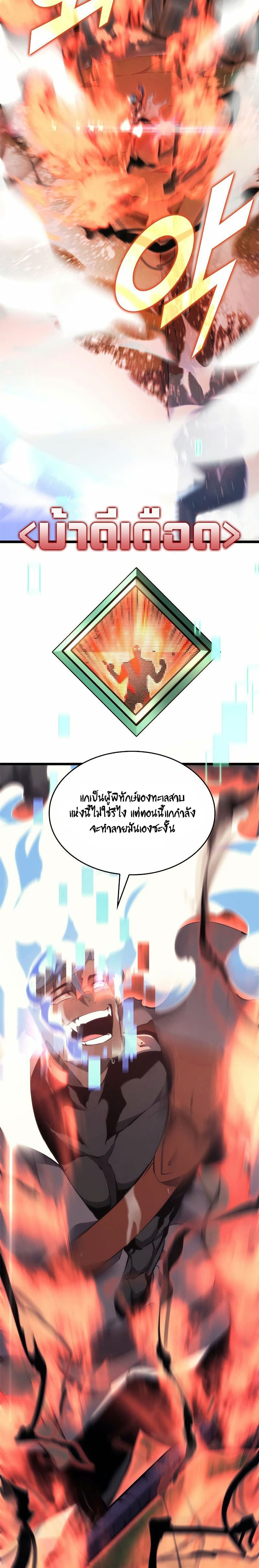 Return of the SSS-Class Ranker ตอนที่ 26 หน้า 6