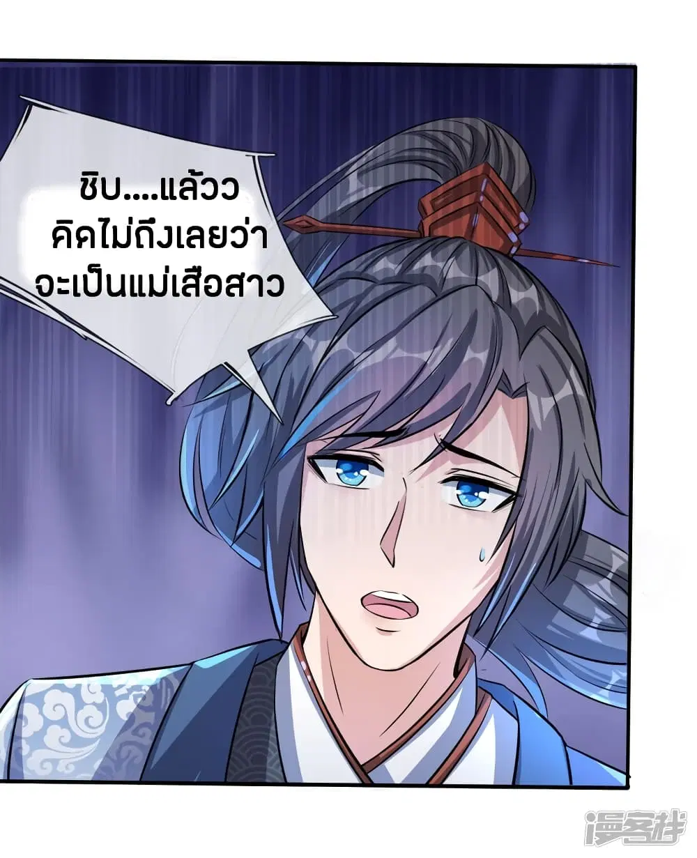 Sky Sword God ตอนที่ 187 หน้า 11