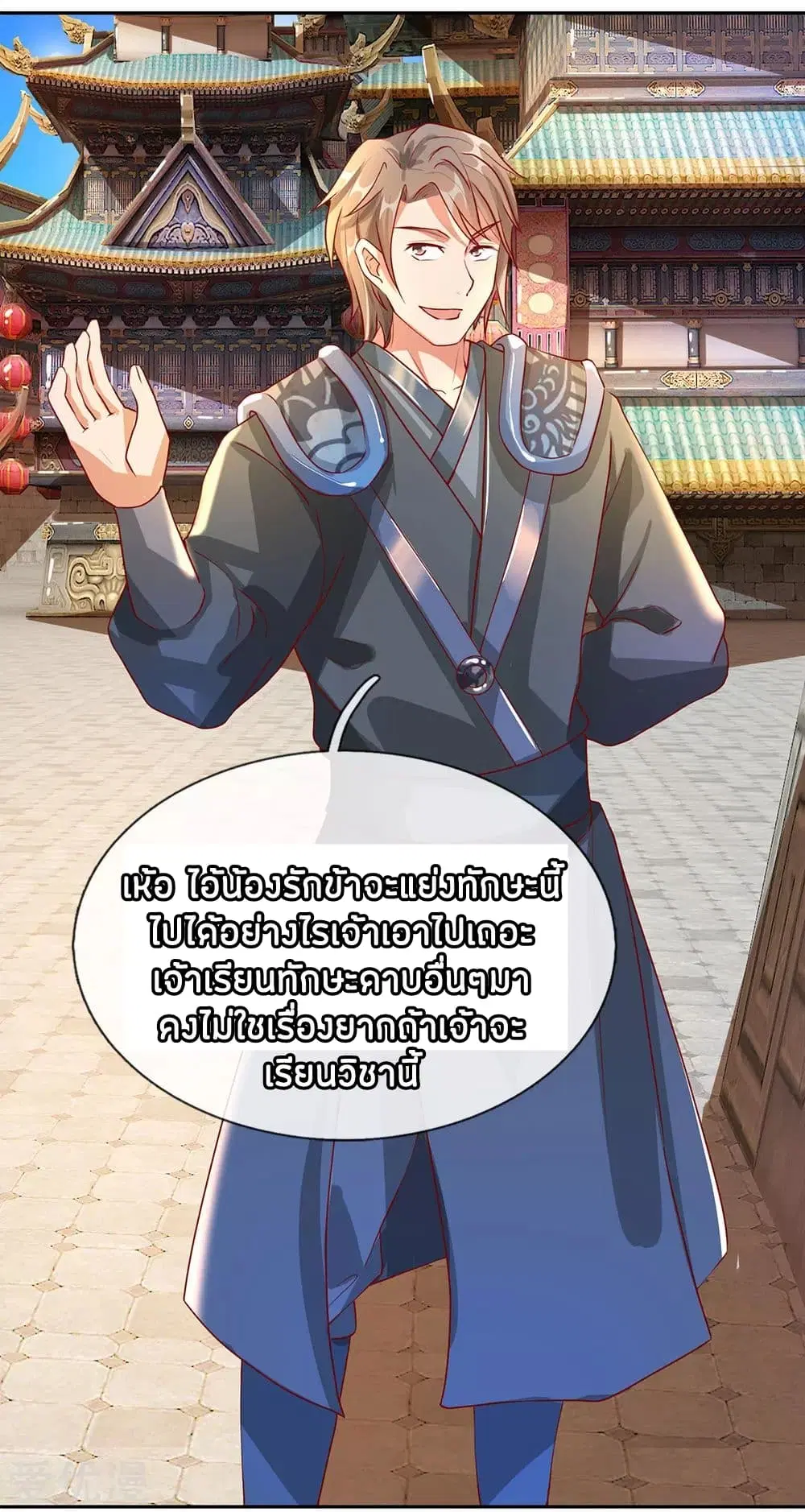 Sky Sword God ตอนที่ 94 หน้า 18