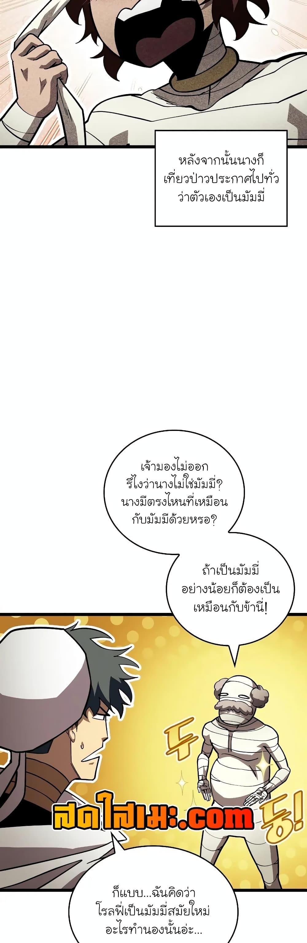 Return of the SSS-Class Ranker ตอนที่ 126 หน้า 22