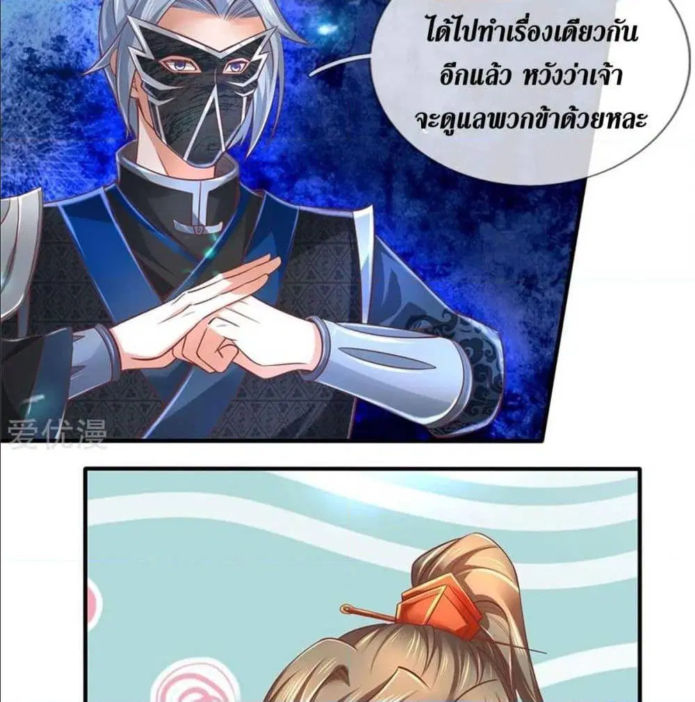 Sky Sword God ตอนที่ 324 หน้า 33