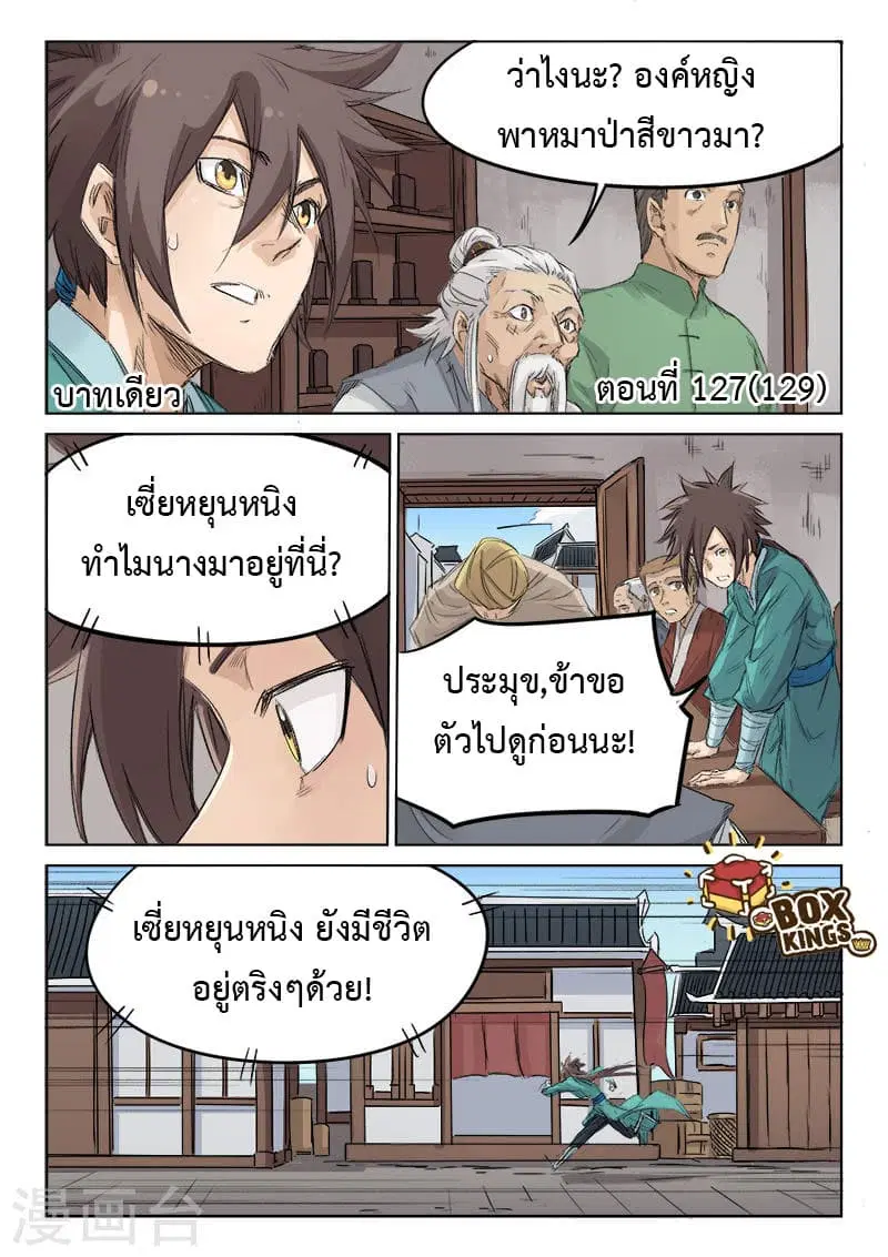 Star Martial God Techniquer ตอนที่ 127 หน้า 1