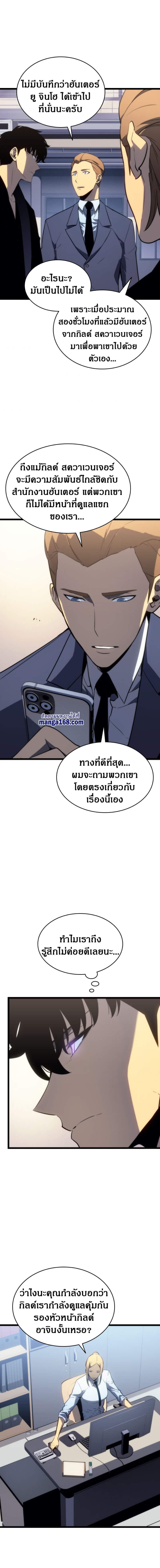 Solo Leveling โซโล่เลเวลลิ่ง ตอนที่ 143 หน้า 12