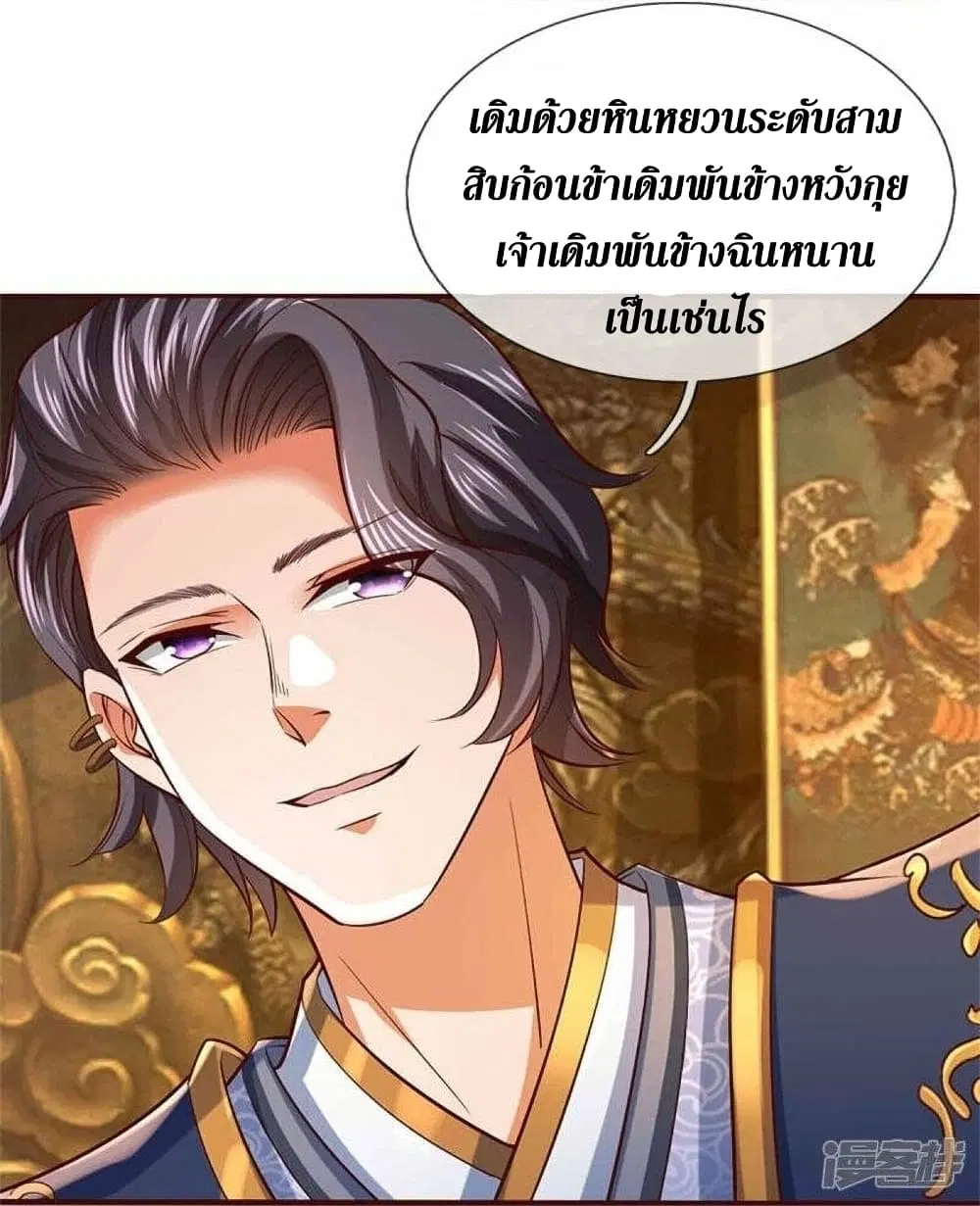 Sky Sword God ตอนที่ 496 หน้า 37