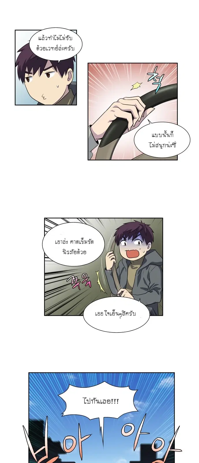 The Gamer ตอนที่ 168 หน้า 8