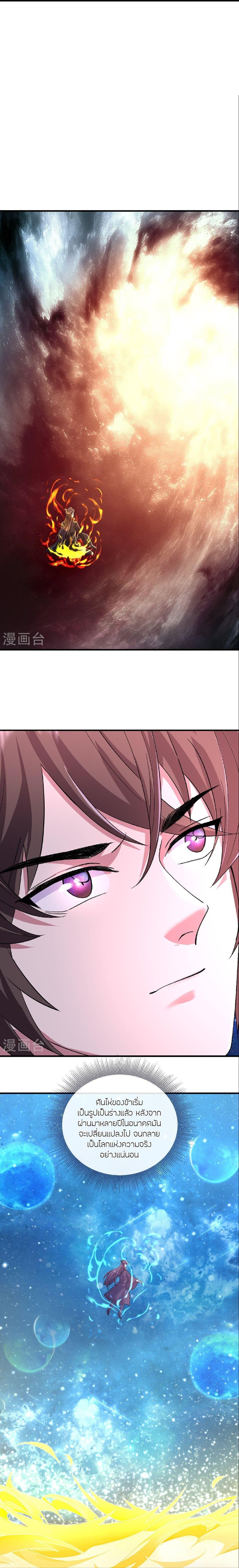 Banished Disciple’s Counterattack ราชาอมตะผู้ถูกขับไล่ ตอนที่ 505 หน้า 8