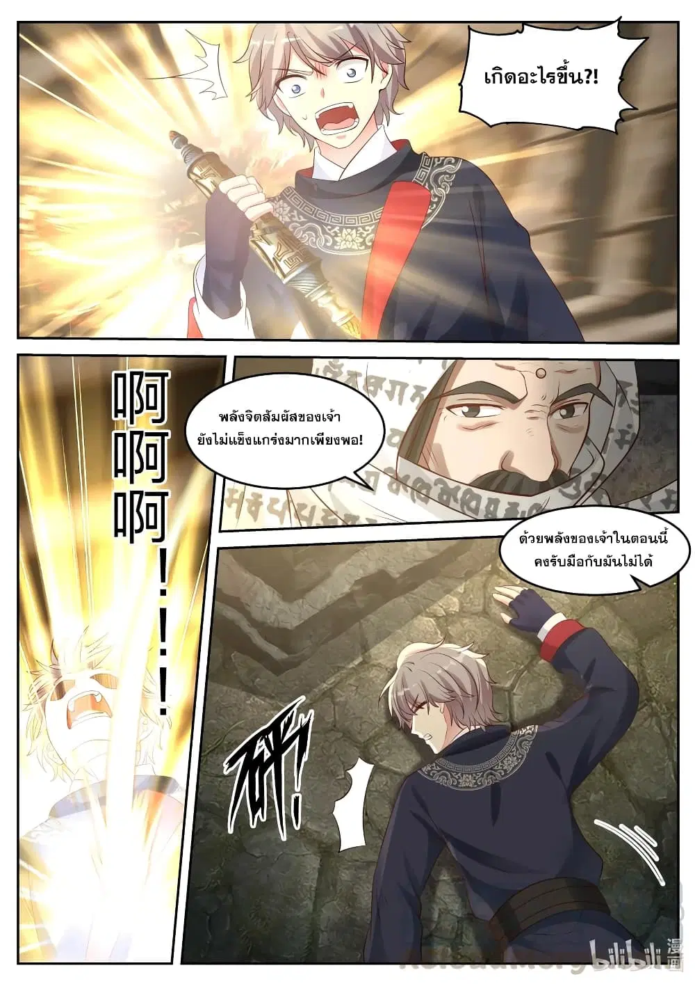 Martial God Asura ตอนที่ 56 หน้า 11