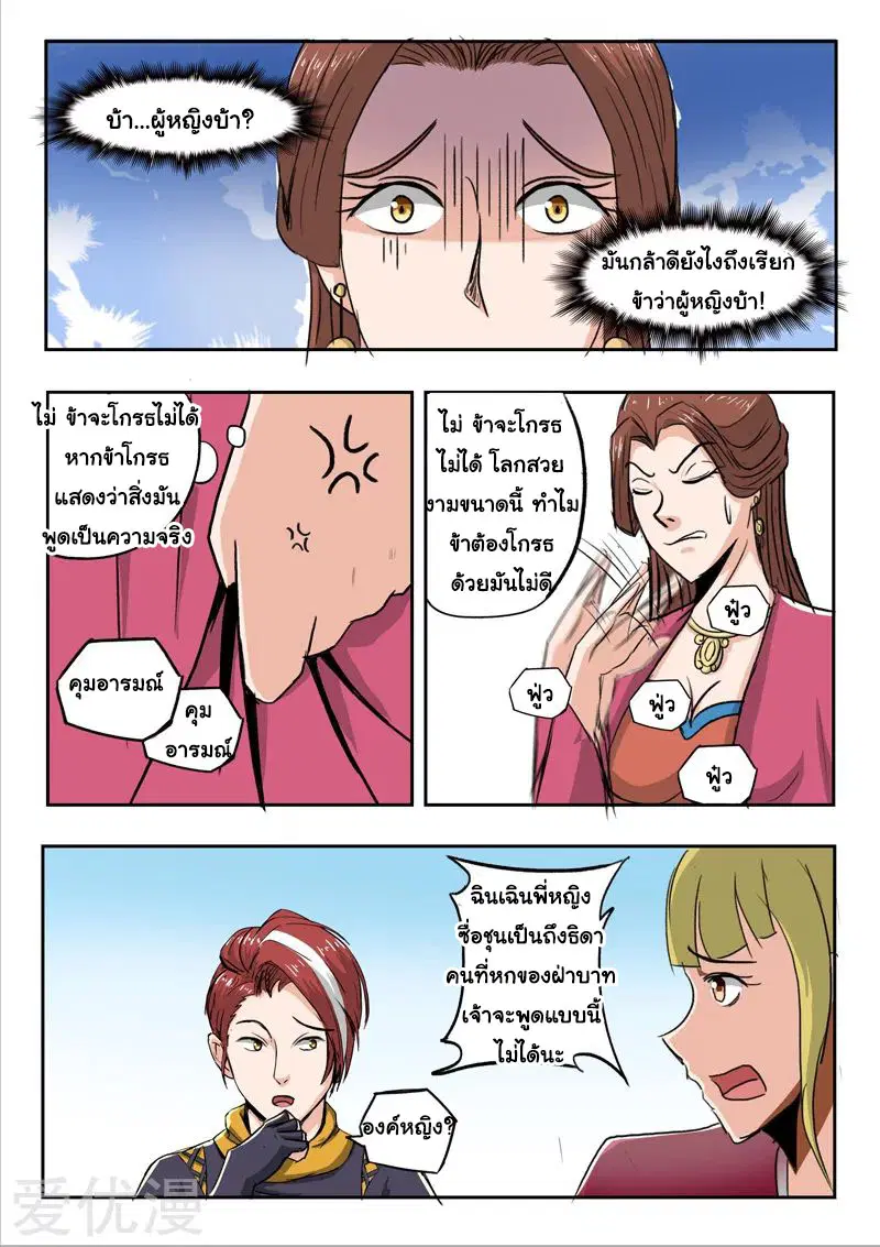 Martial Master ตอนที่ 255 หน้า 6
