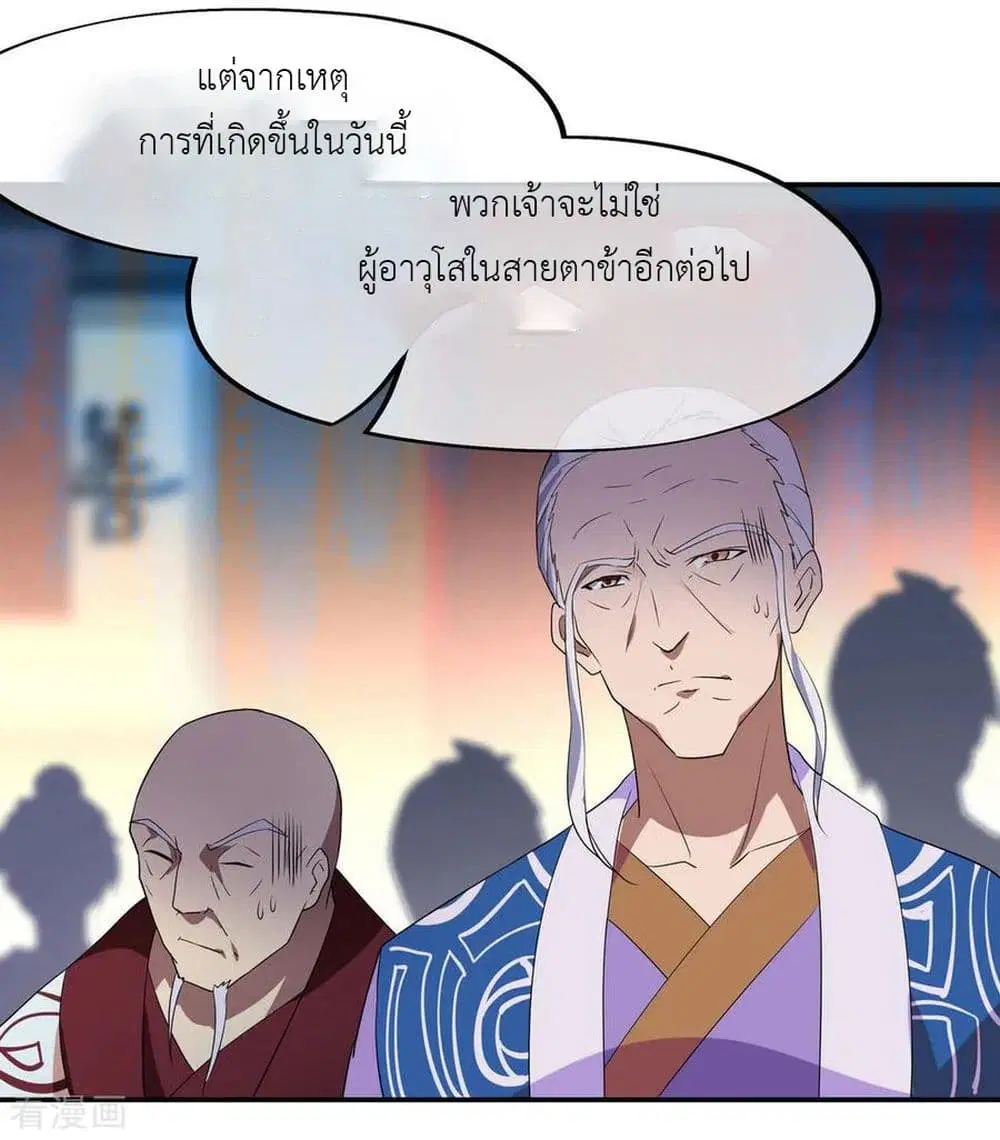 Peerless Battle Spirit ตอนที่ 24 หน้า 9