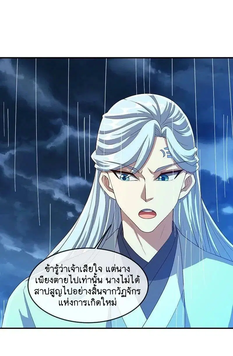 Peerless Battle Spirit ตอนที่ 579 หน้า 45
