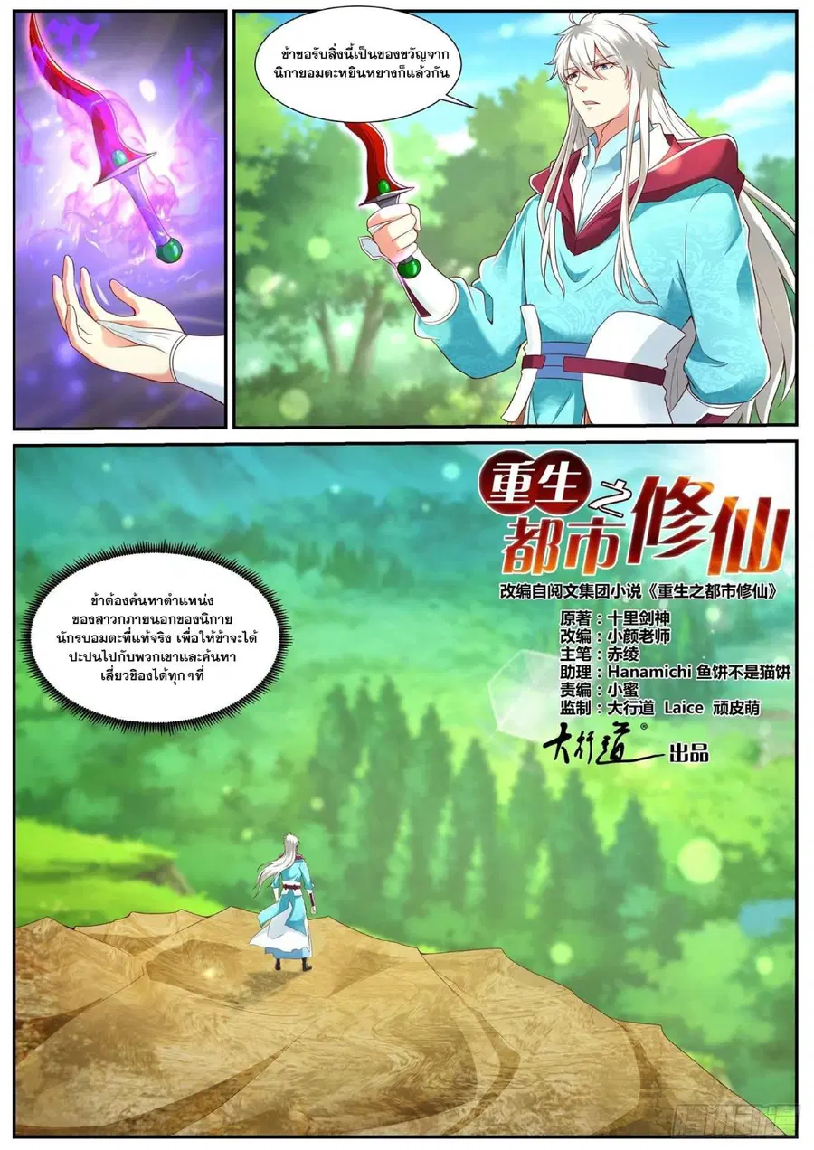 Rebirth Of The Urban Immortal Cultivator ตอนที่ 722 หน้า 7