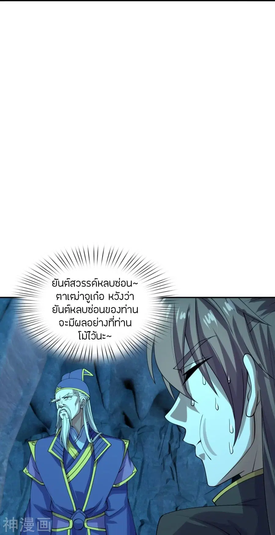 Banished Disciple’s Counterattack ราชาอมตะผู้ถูกขับไล่ ตอนที่ 240 หน้า 21