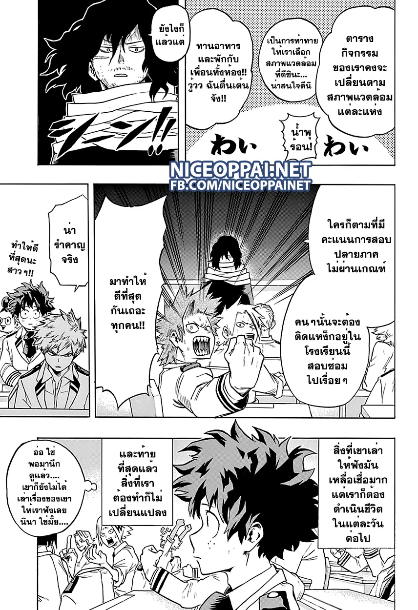 Boku no Hero Academia (My Hero Academia) ตอนที่ 59 หน้า 17
