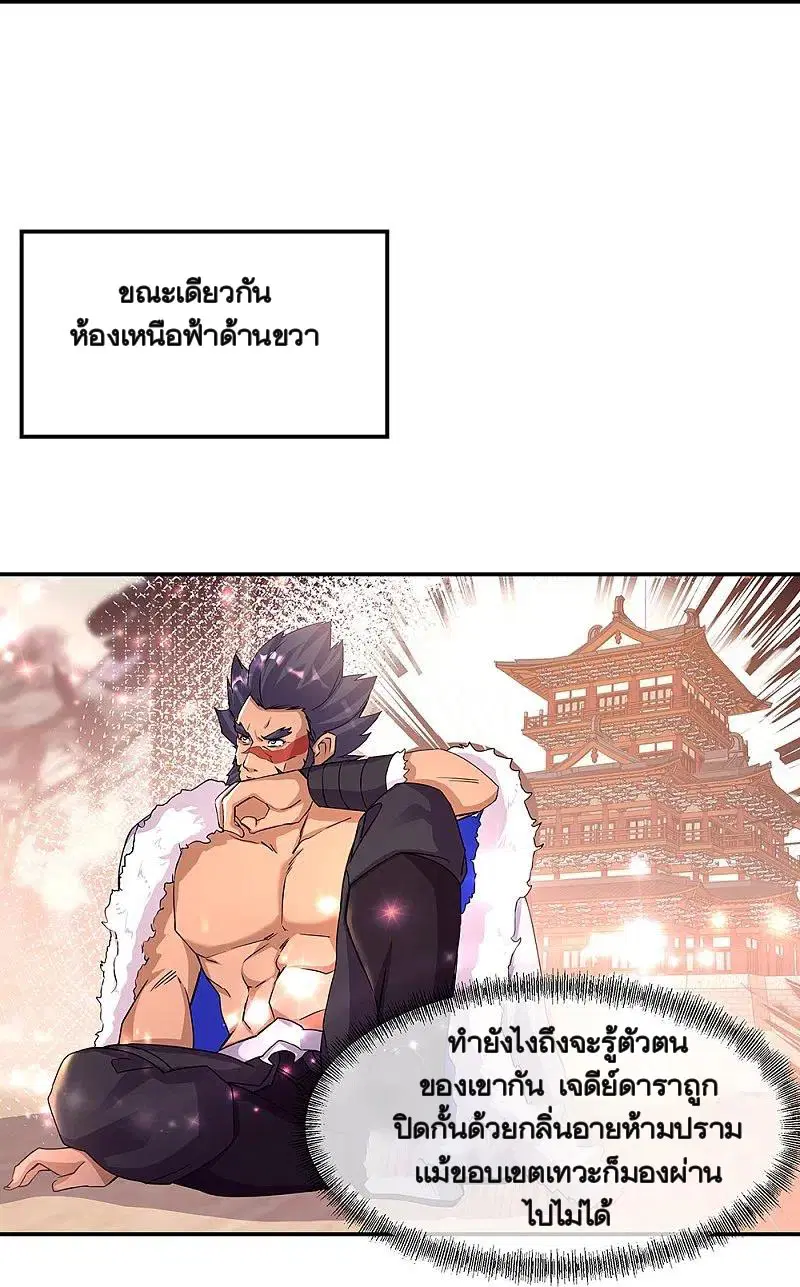 Peerless Battle Spirit ตอนที่ 338 หน้า 23