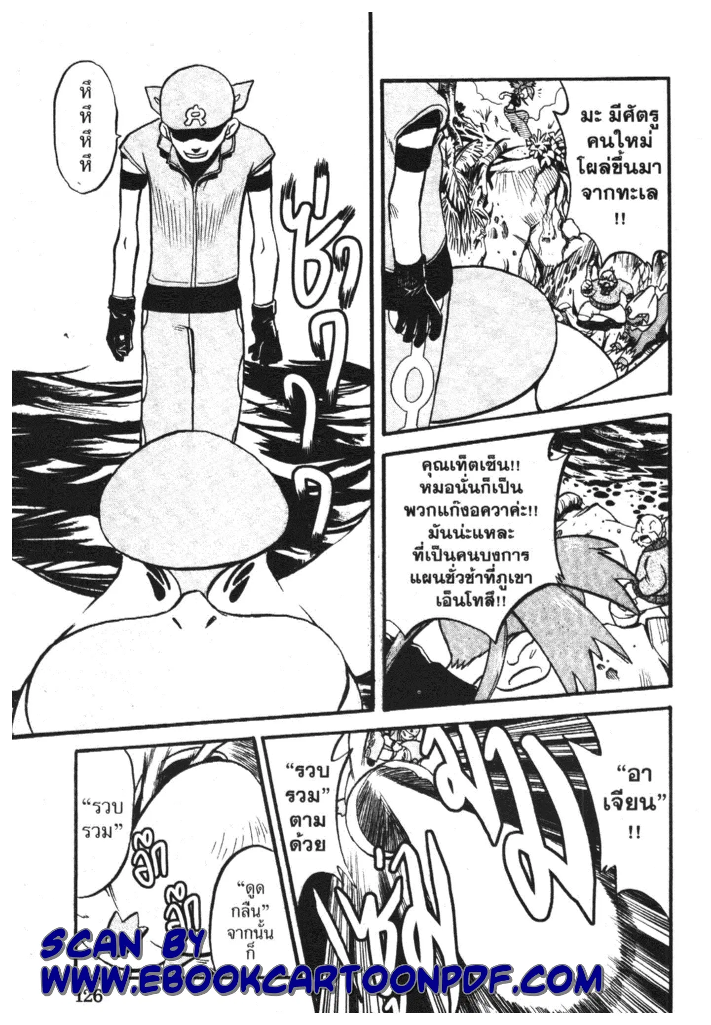 Pokémon ตอนที่ 246 หน้า 4