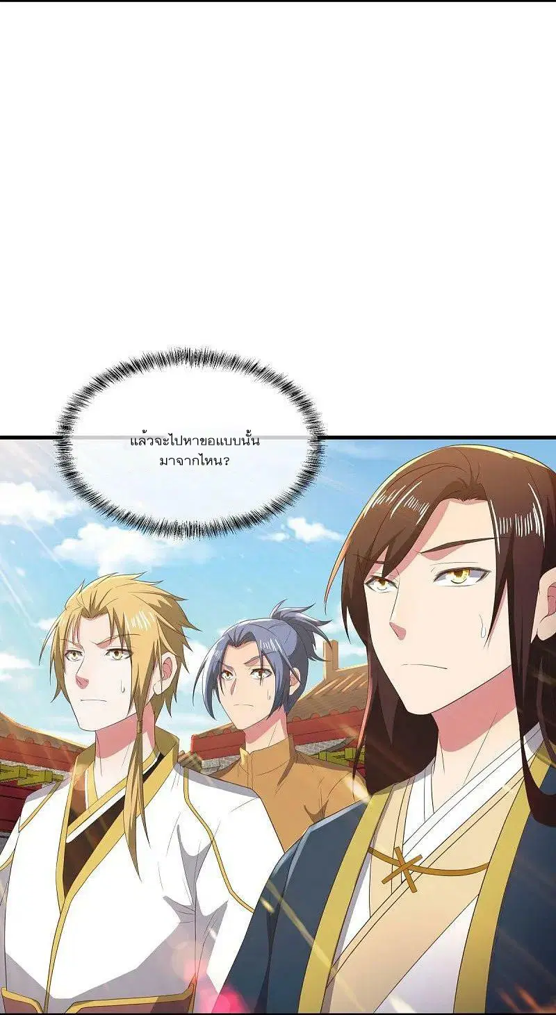 Peerless Battle Spirit ตอนที่ 538 หน้า 54