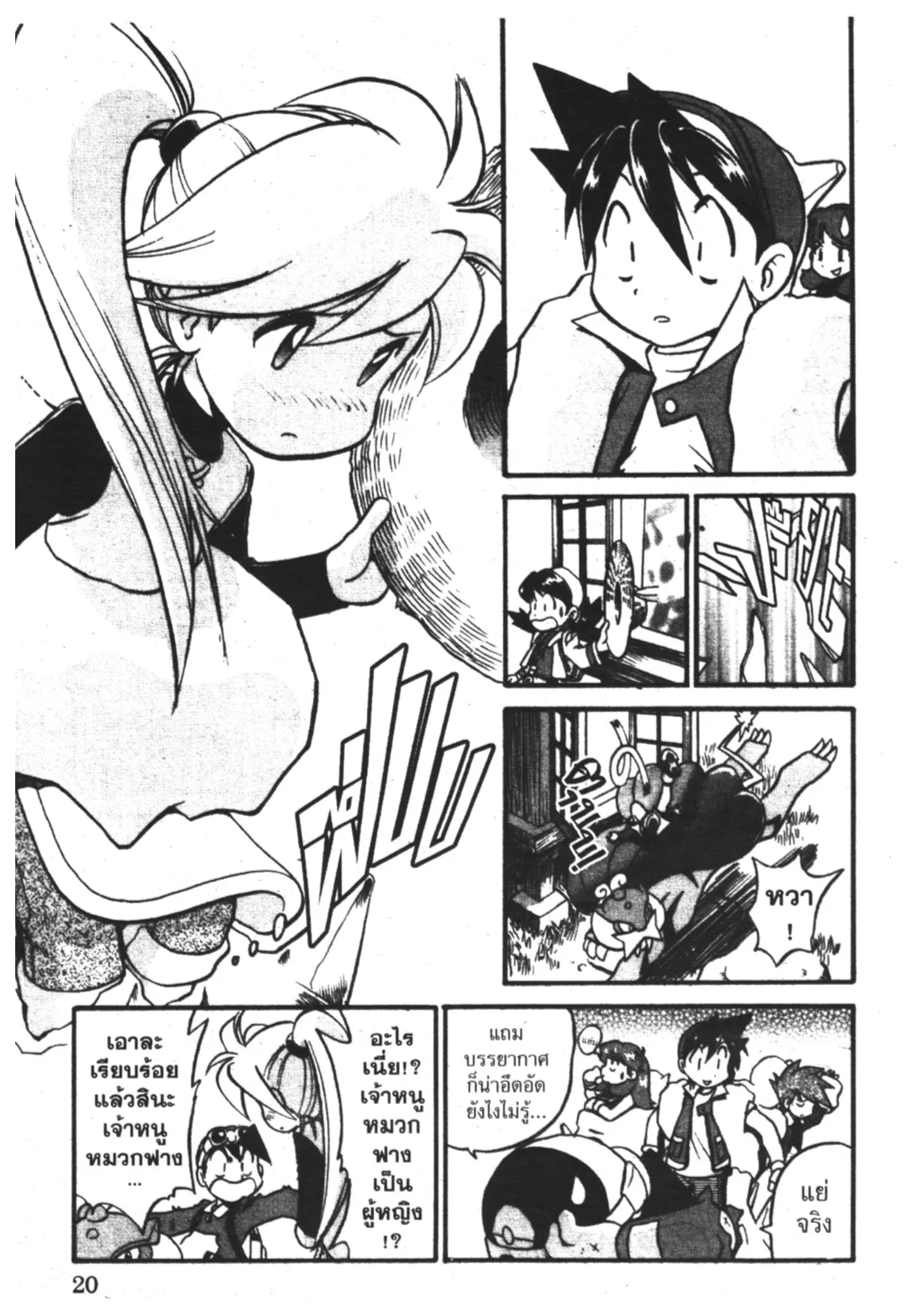 Pokémon ตอนที่ 180 หน้า 14