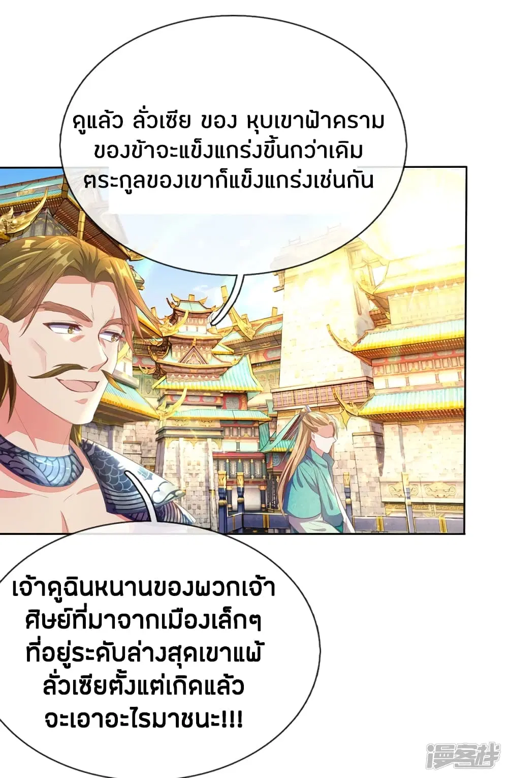 Sky Sword God ตอนที่ 136 หน้า 14