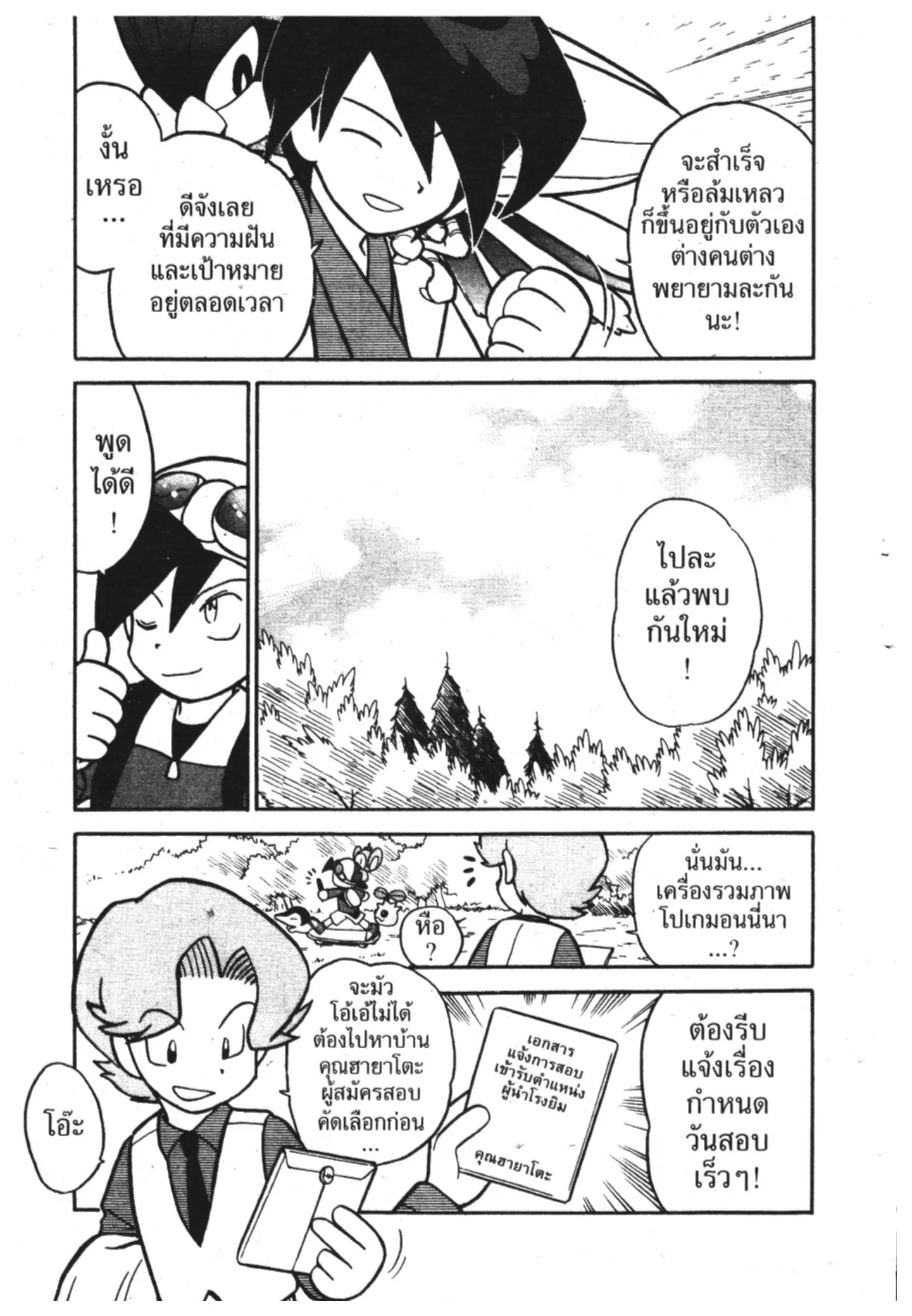 Pokémon ตอนที่ 99 หน้า 16