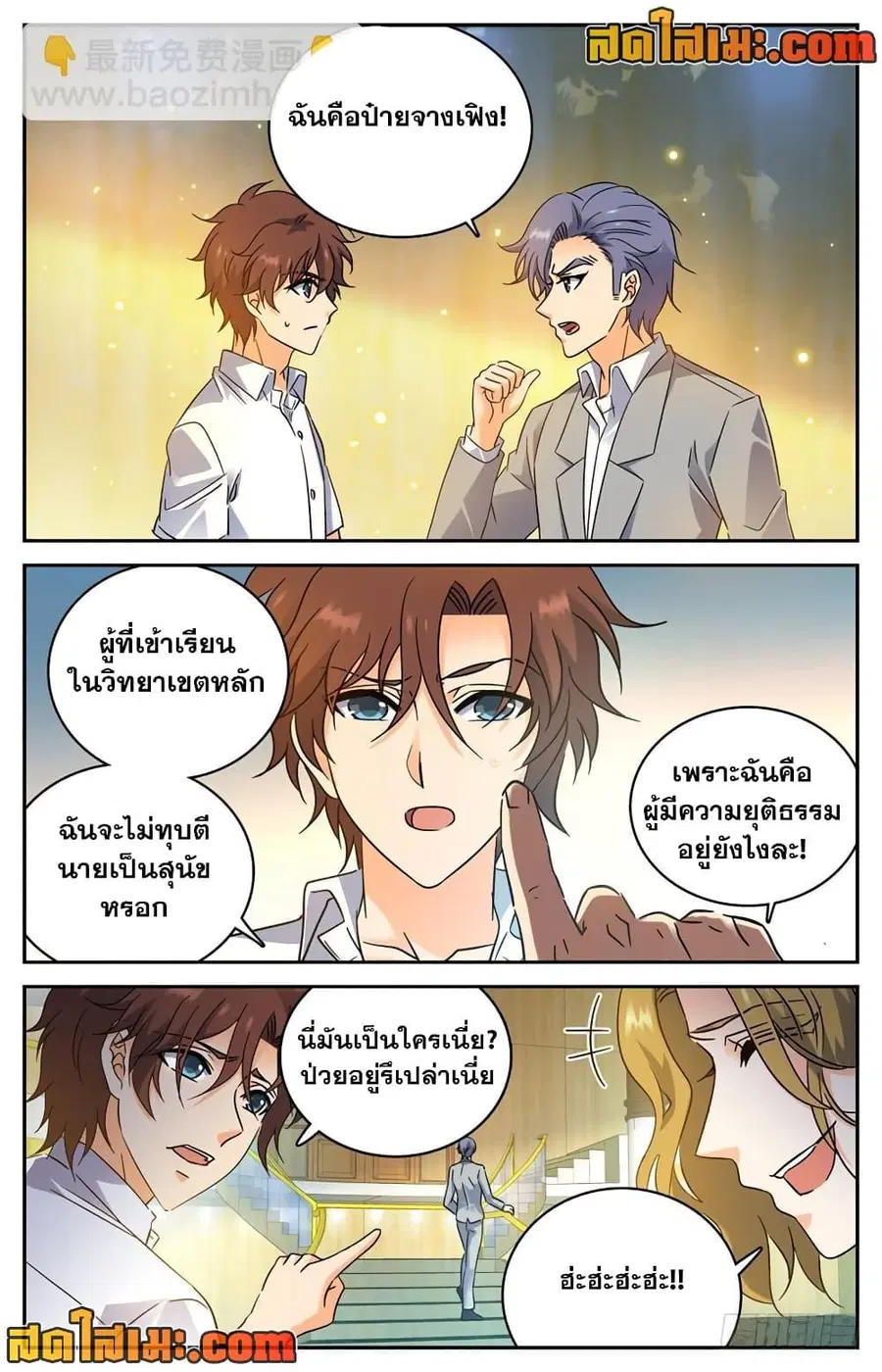 Versatile Mage ตอนที่ 190 หน้า 4