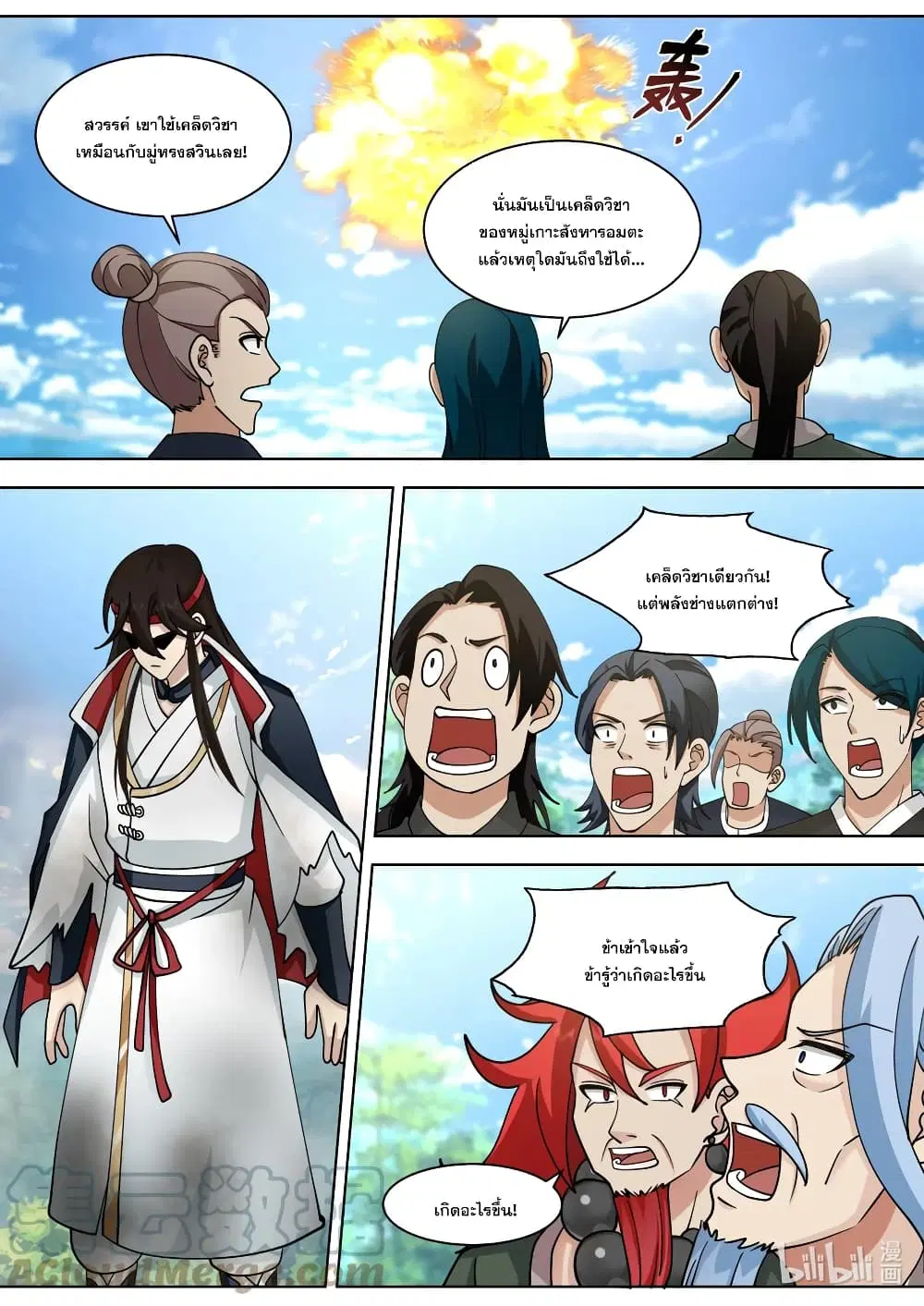 Martial God Asura ตอนที่ 568 หน้า 8