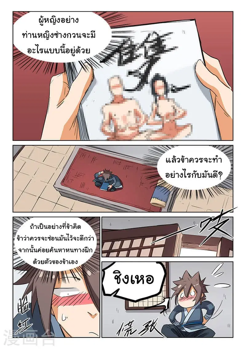 Star Martial God Techniquer ตอนที่ 158 หน้า 6