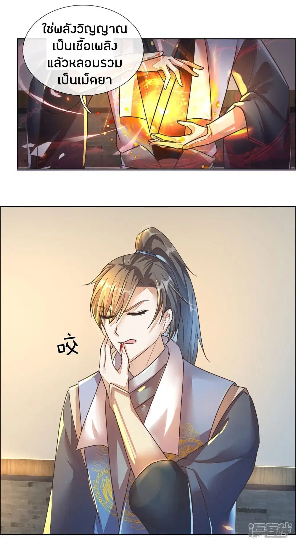 Sky Sword God ตอนที่ 156 หน้า 20