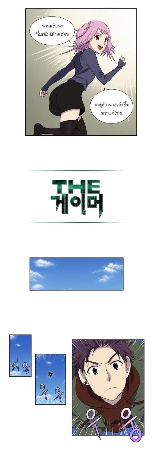The Gamer ตอนที่ 156 หน้า 11