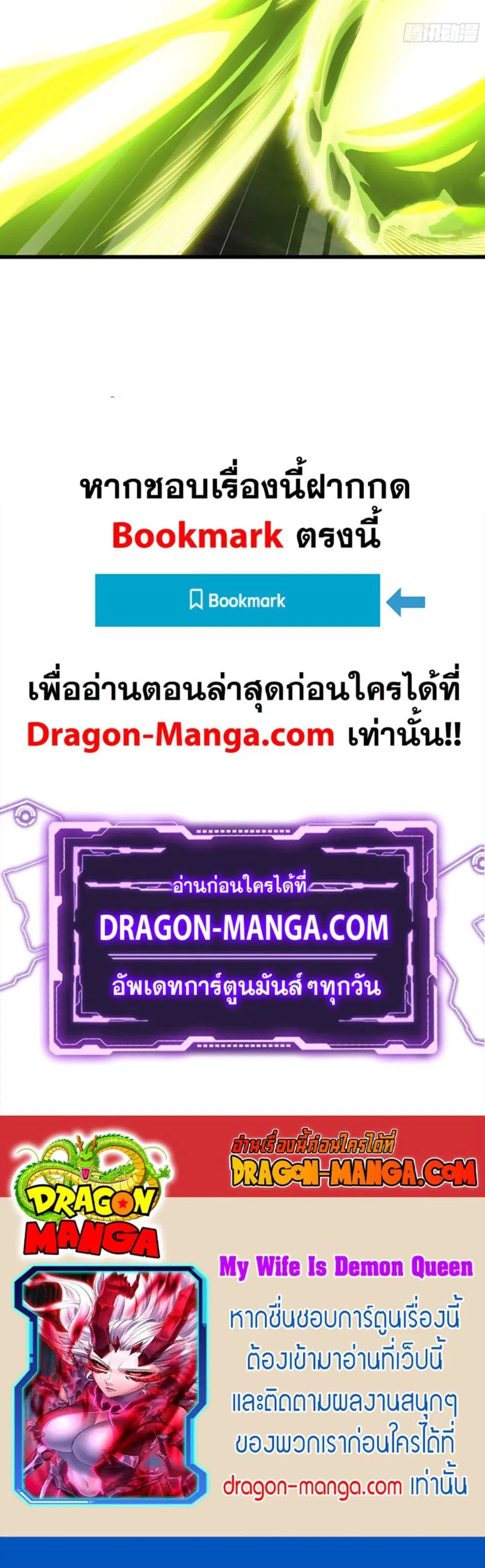 My Wife is a Demon Queen ตอนที่ 269 หน้า 15