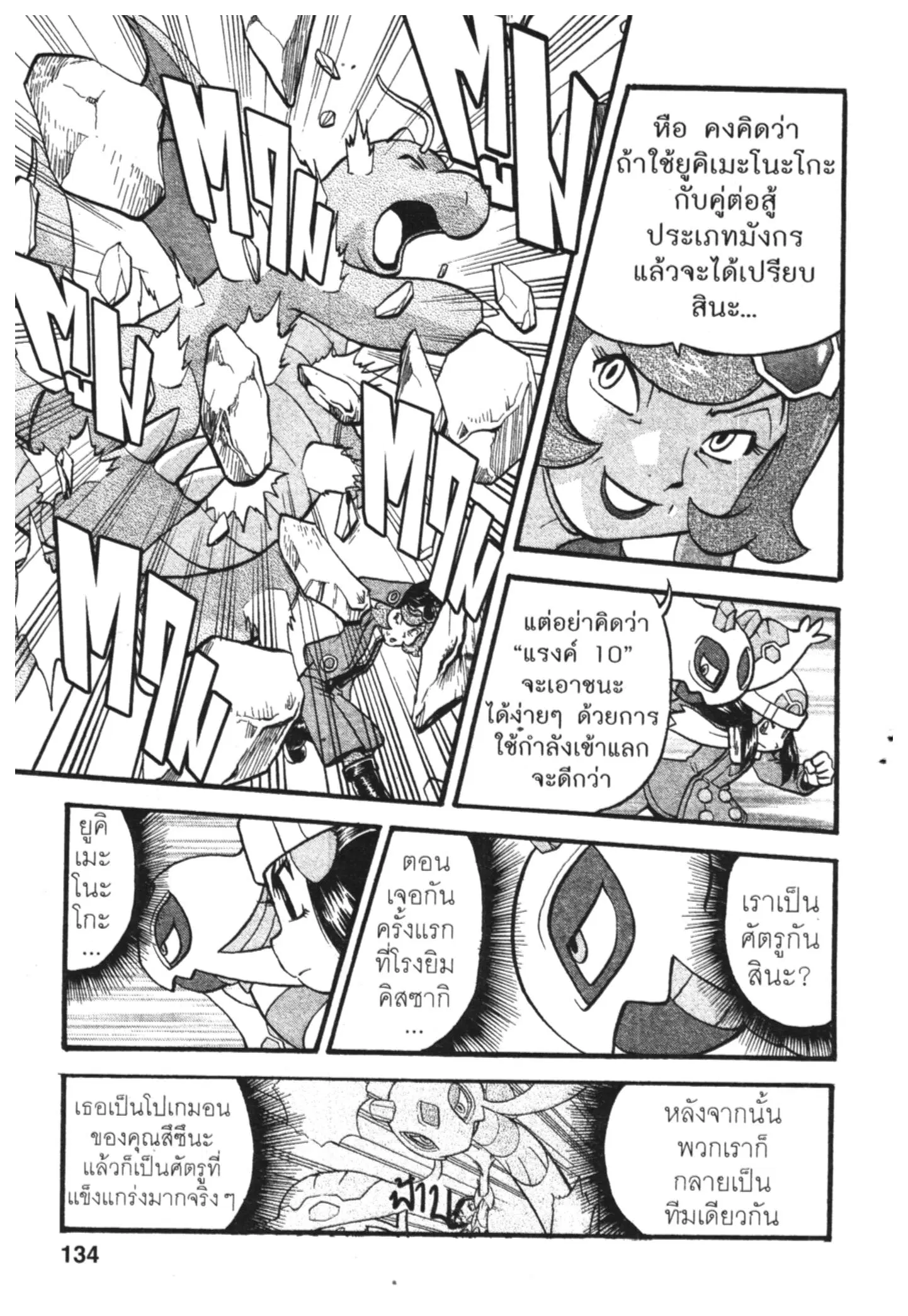 Pokémon ตอนที่ 429 หน้า 11
