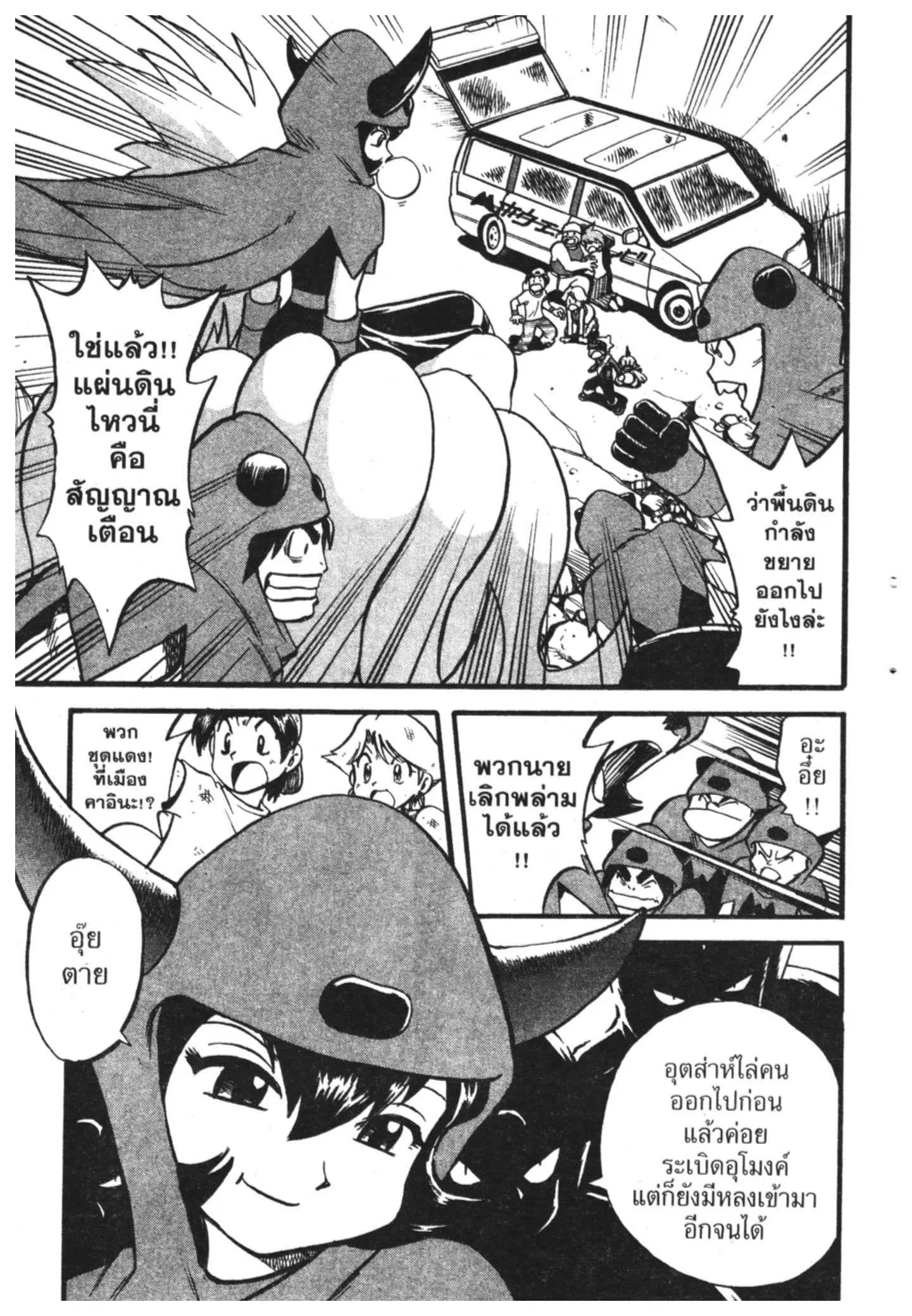 Pokémon ตอนที่ 219 หน้า 10