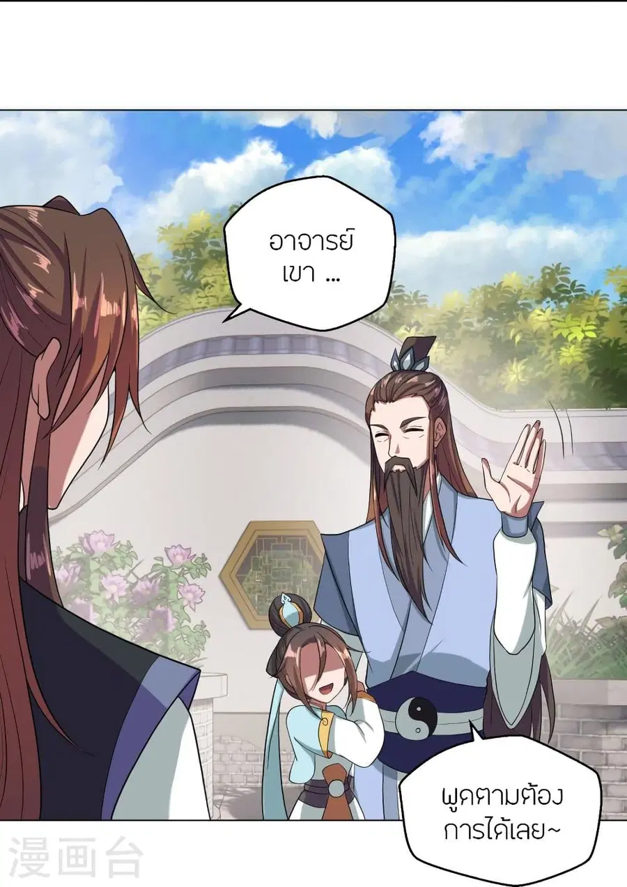 Banished Disciple’s Counterattack ราชาอมตะผู้ถูกขับไล่ ตอนที่ 288 หน้า 63