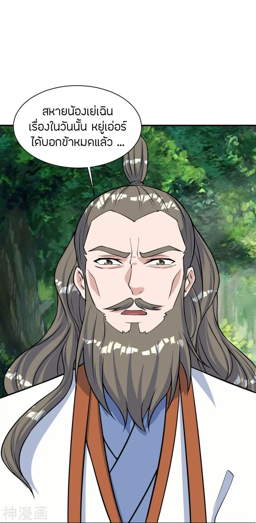 Banished Disciple’s Counterattack ราชาอมตะผู้ถูกขับไล่ ตอนที่ 238 หน้า 55