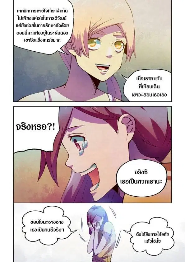 The Last Human ตอนที่ 193 หน้า 7