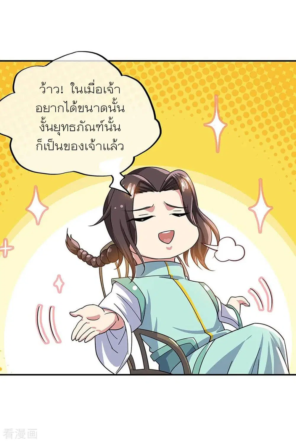 Peerless Battle Spirit ตอนที่ 263 หน้า 5