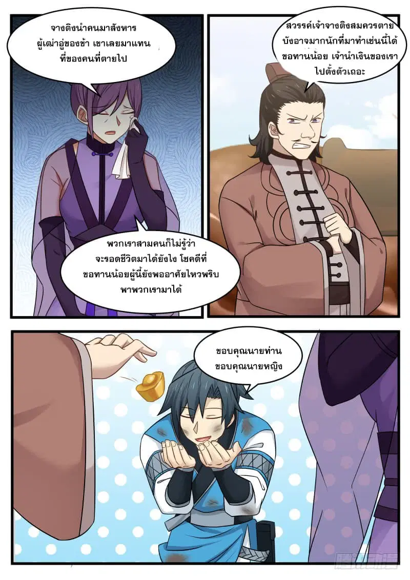Martial Peak ตอนที่ 98 หน้า 6