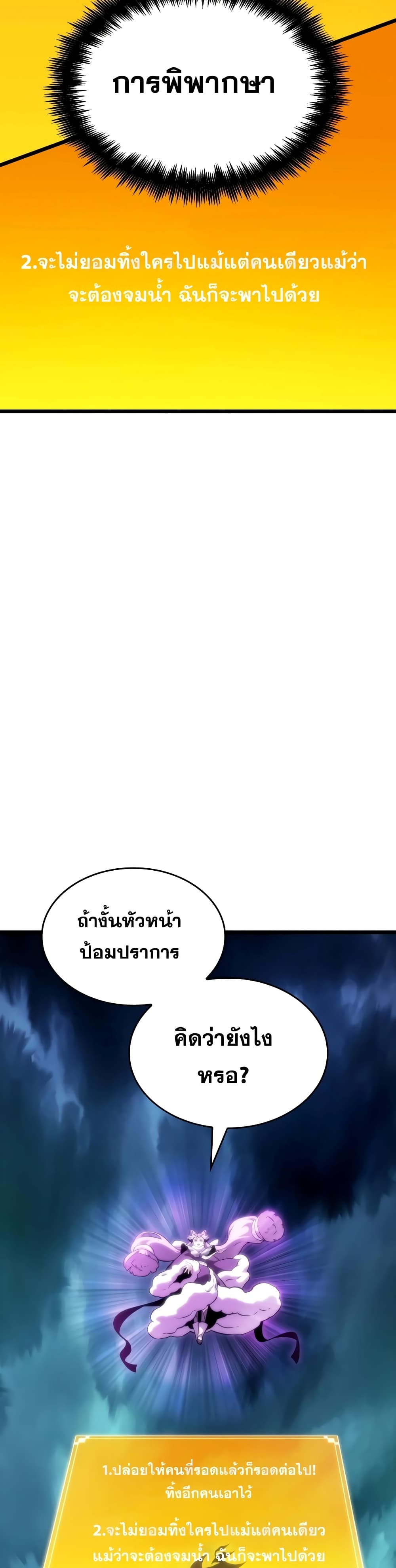 The World After the end โลกหลังการล่มสลาย ตอนที่ 45 หน้า 3