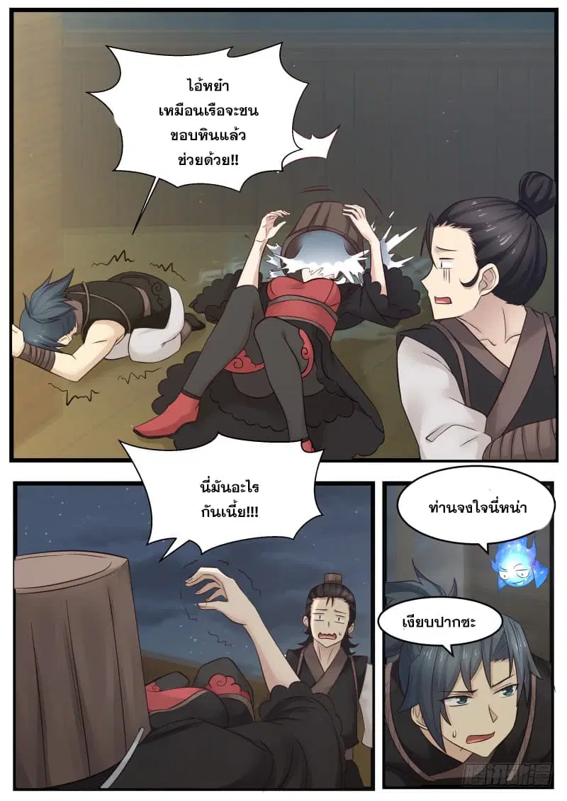 Martial Peak ตอนที่ 106 หน้า 6