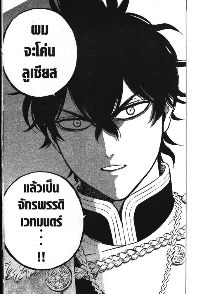 Black Clover ตอนที่ 336 หน้า 15